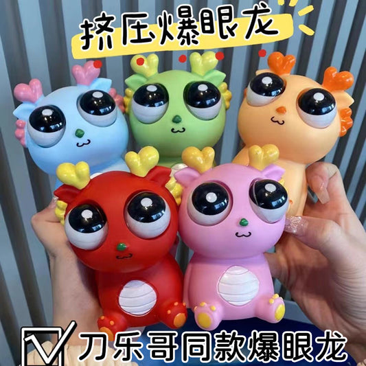爆眼龙捏捏乐