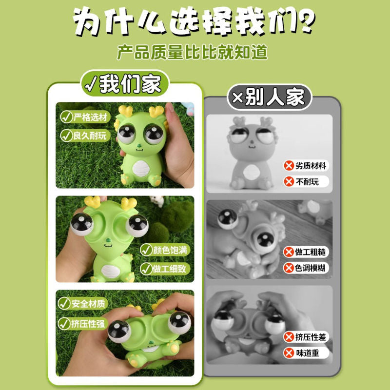 爆眼龙捏捏乐